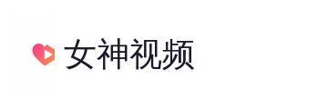 女神视频